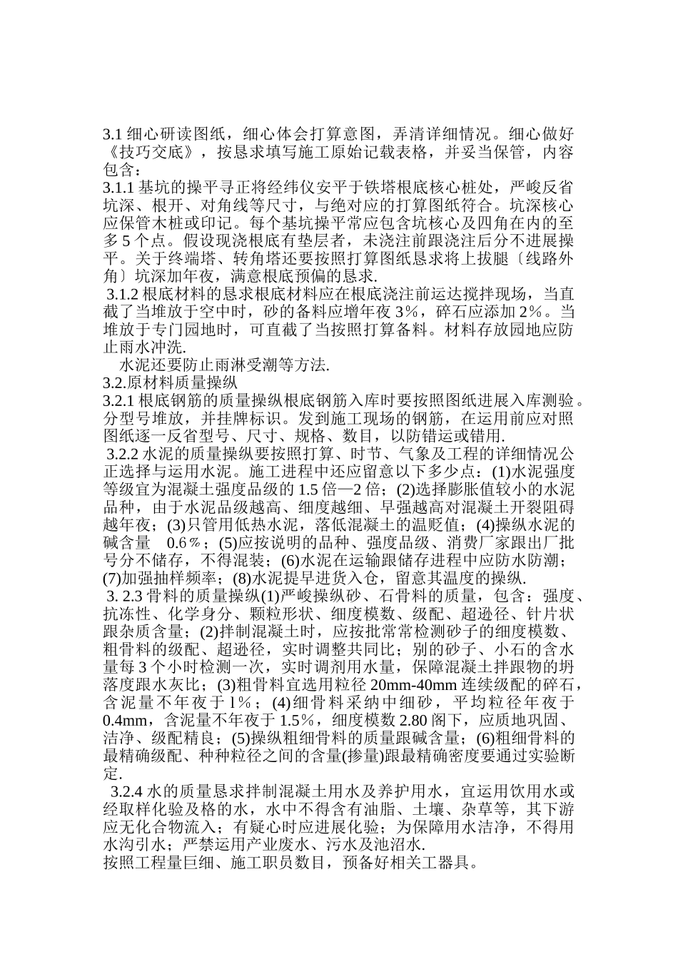 建筑行业110kV金裕变电源线路铁塔基础工程施工组织设计 _第3页