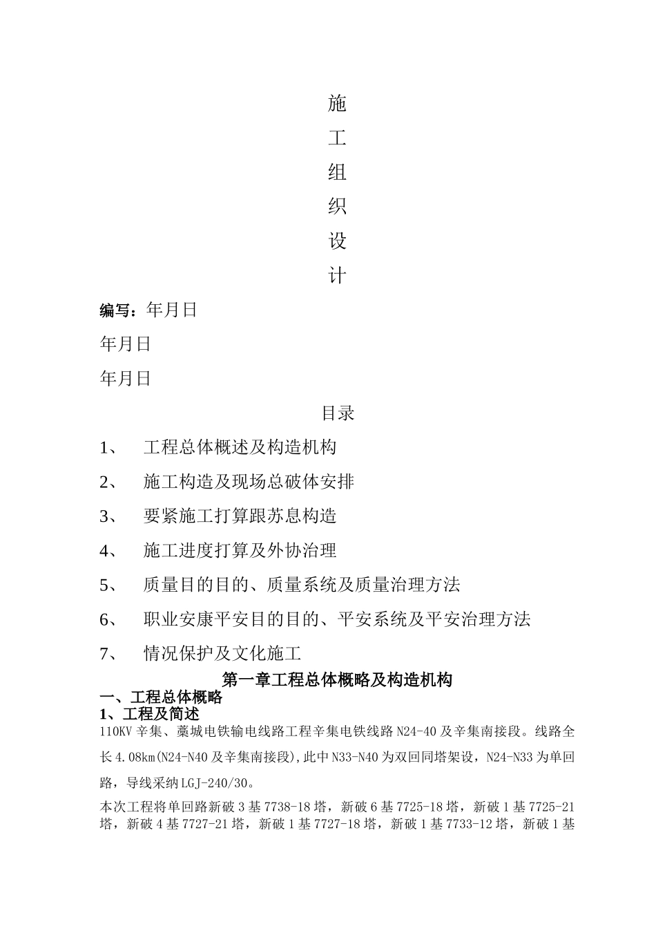 建筑行业110KV线路施组 _第1页