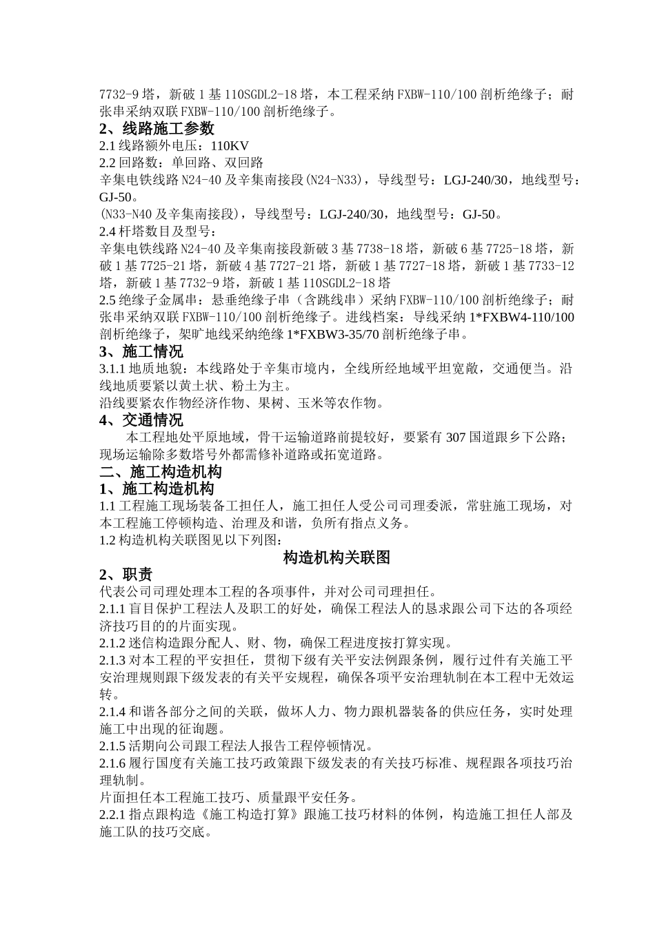 建筑行业110KV线路施组 _第2页