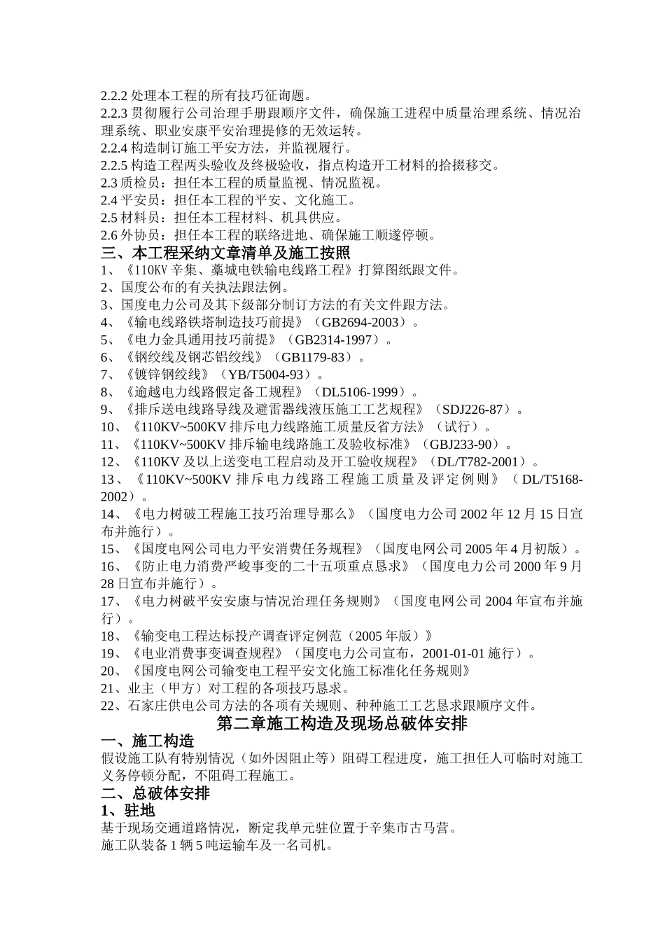 建筑行业110KV线路施组 _第3页