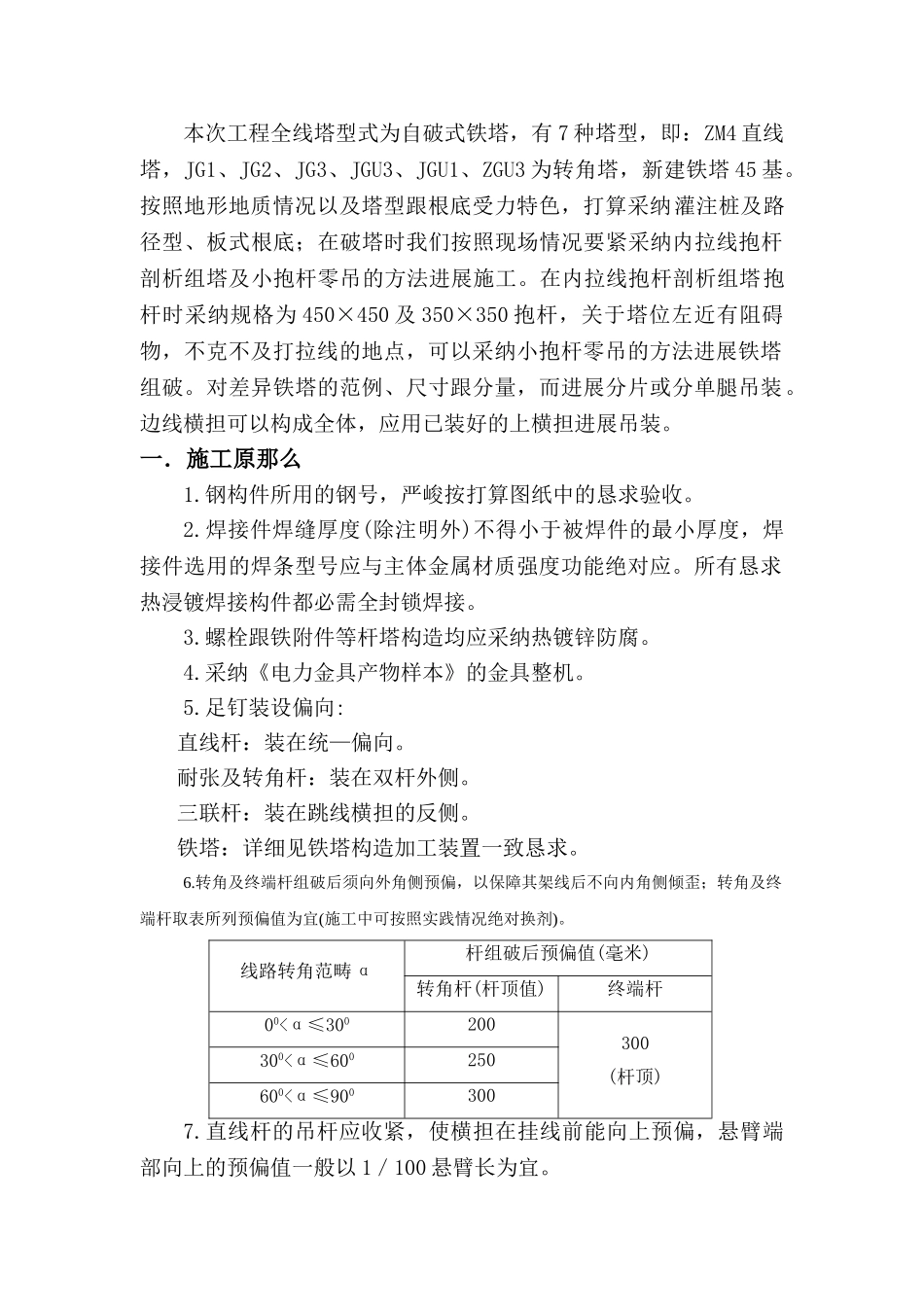 建筑行业110kV河田至河口送电线路工程立塔作业指导书 _第2页