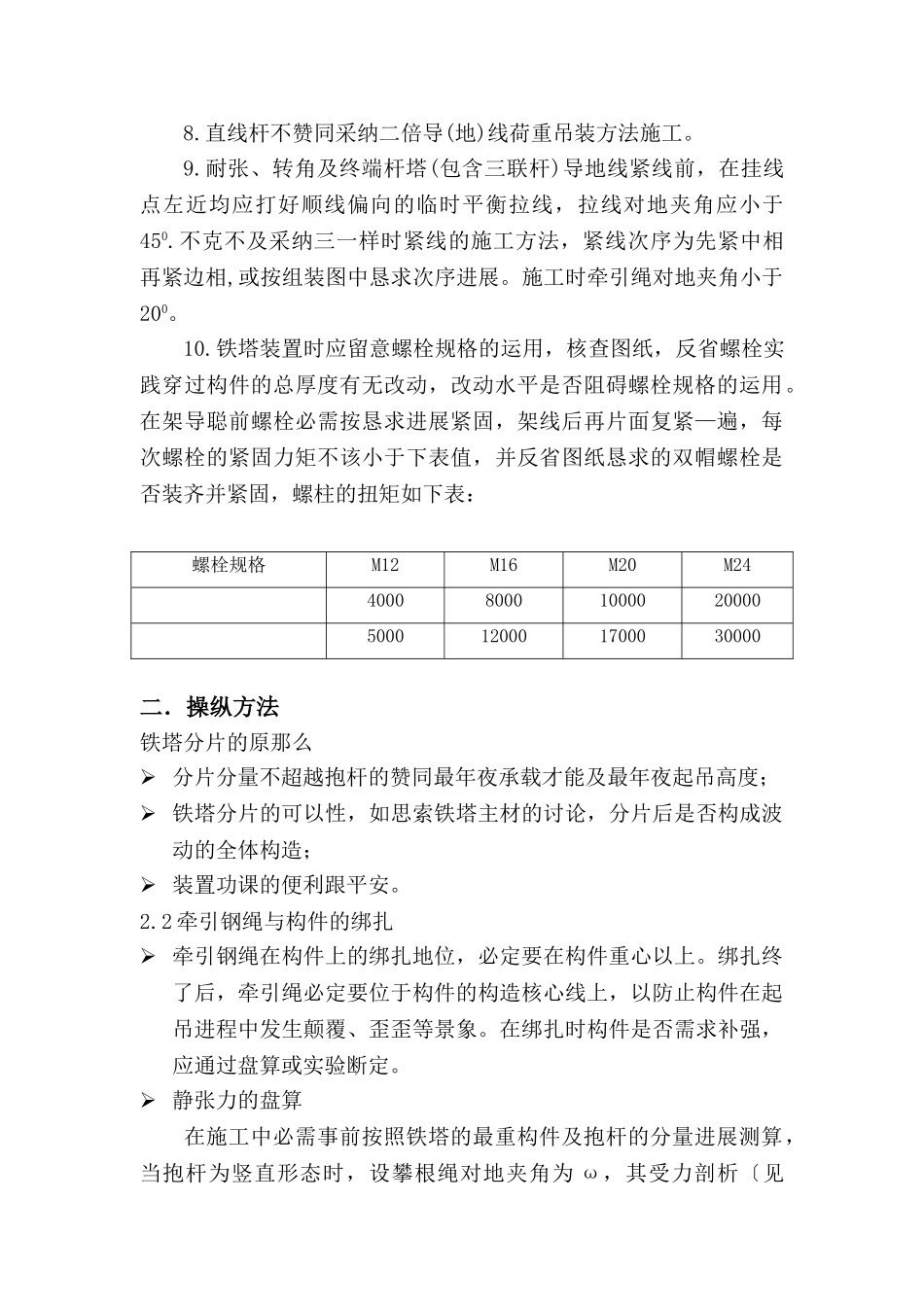 建筑行业110kV河田至河口送电线路工程立塔作业指导书 _第3页