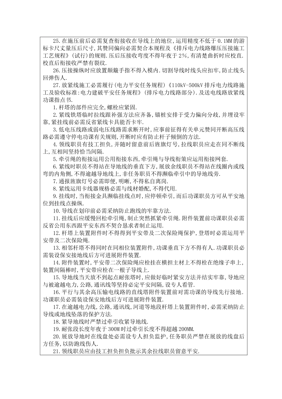 建筑行业110KV放紧线技术交底 _第2页