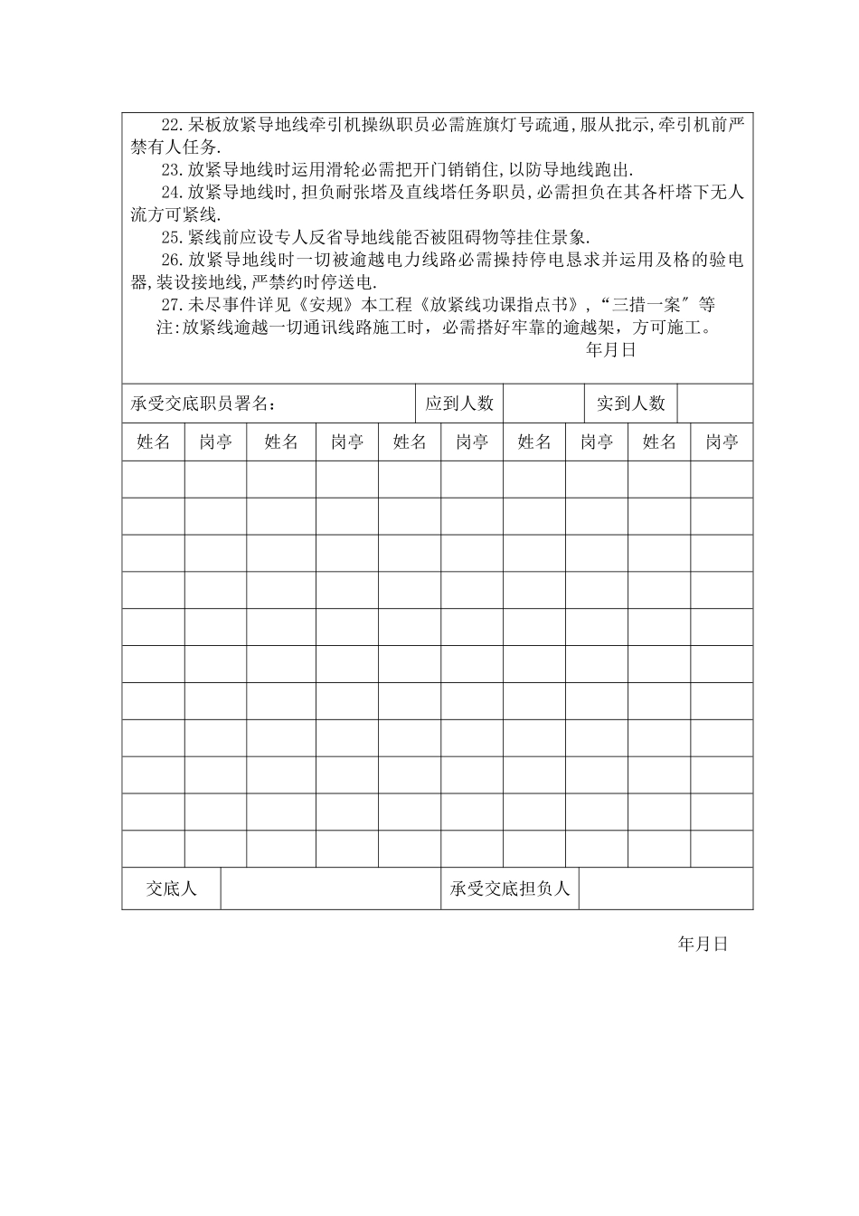 建筑行业110KV放紧线技术交底 _第3页
