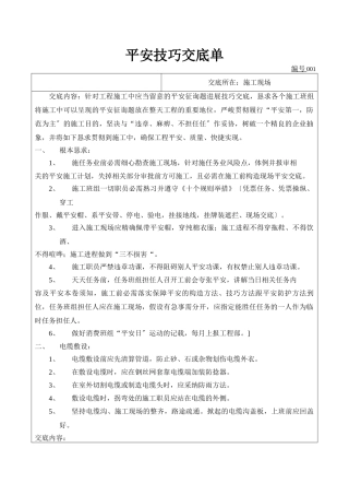 建筑行业10KV线路施工前安全技术交底单 