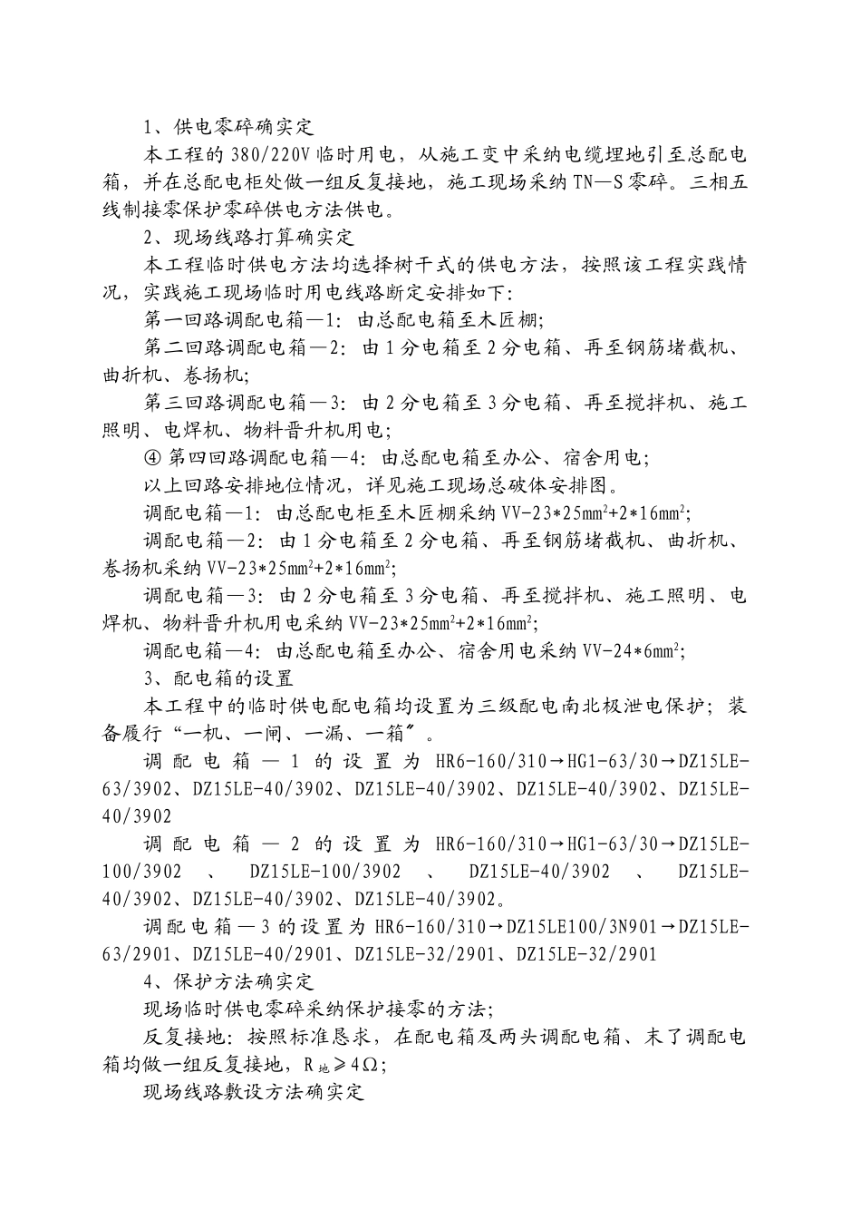 建筑行业110KV变电所施工用电方案 _第2页