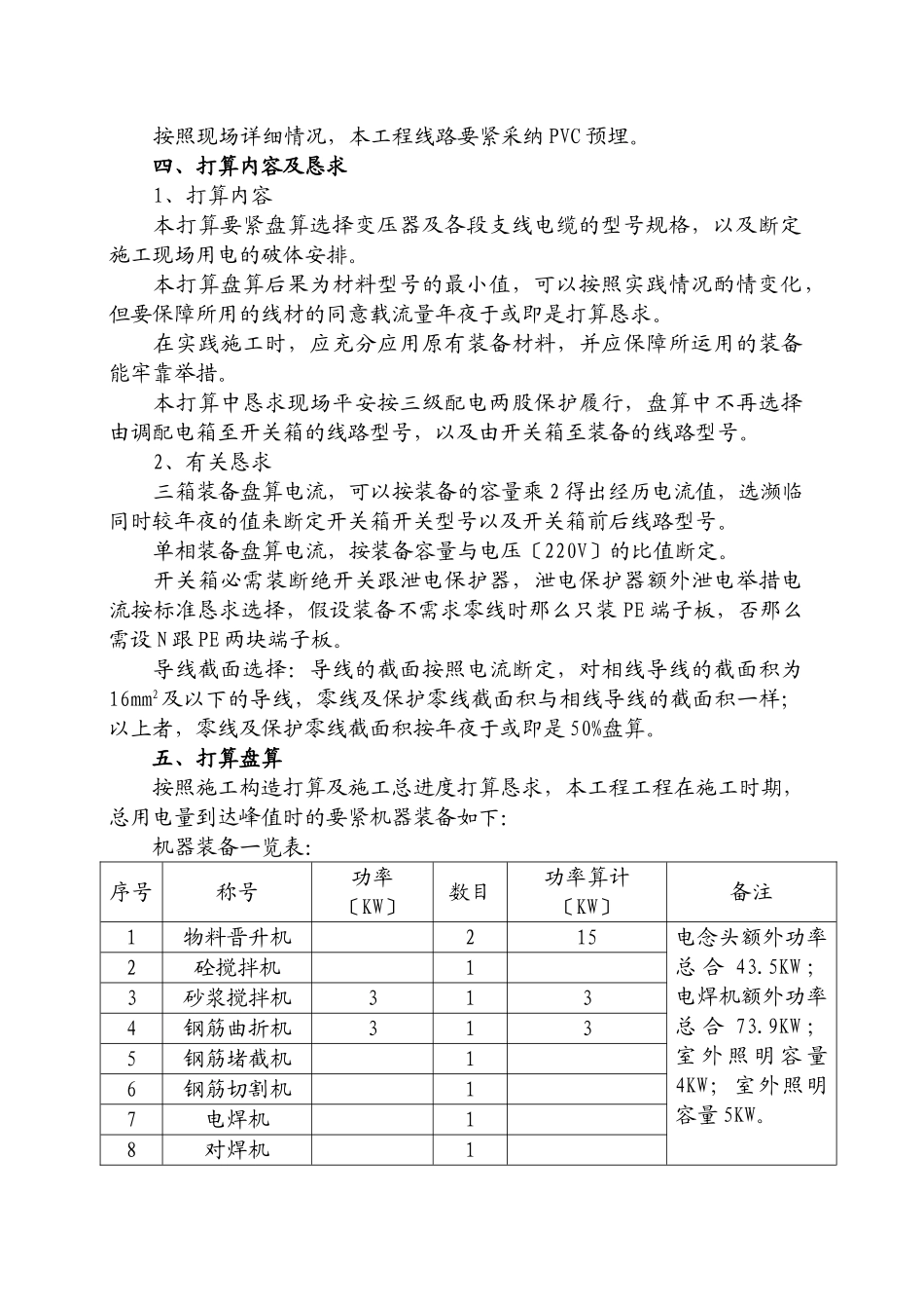 建筑行业110KV变电所施工用电方案 _第3页