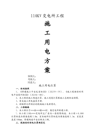建筑行业110KV变电所施工用电方案 