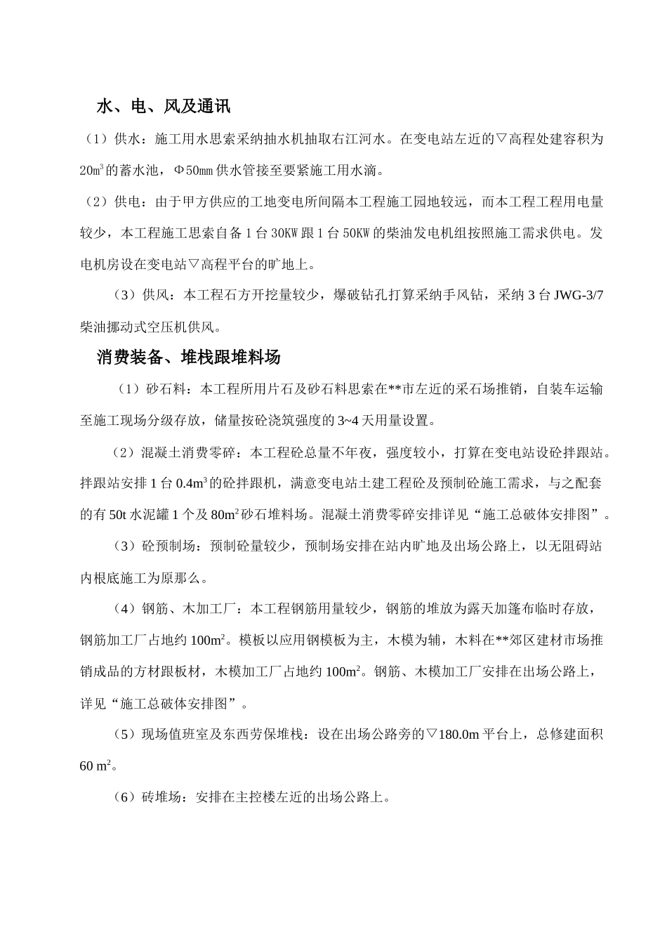 建筑行业110kv变电站施工组织设计方案 _第3页