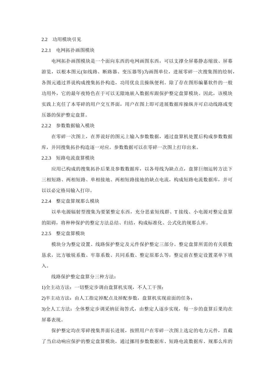 建筑行业110 kv电网计算机整定计算新方案 _第3页