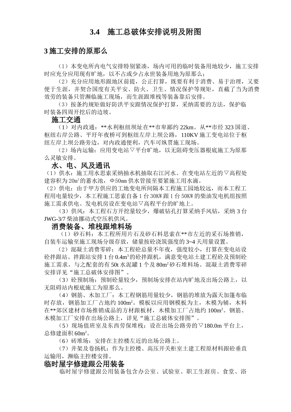 建筑行业110kv水利变电站施工组织设计 _第2页
