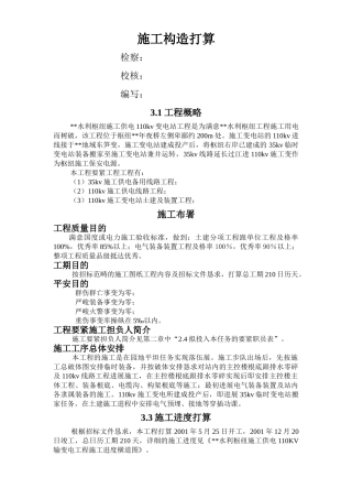 建筑行业110kv水利变电站施工组织设计 