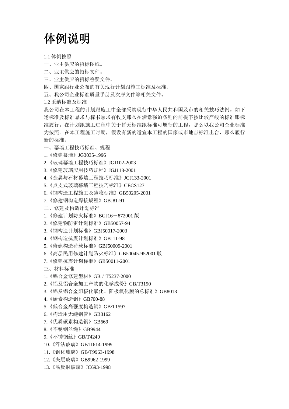 建筑行业11-某高层公建幕墙工程施工方案 _第2页