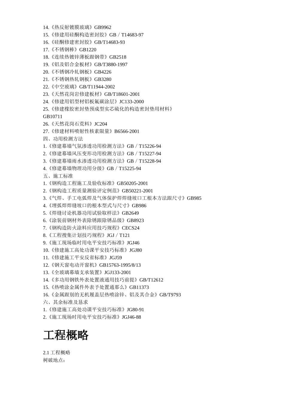 建筑行业11-某高层公建幕墙工程施工方案 _第3页