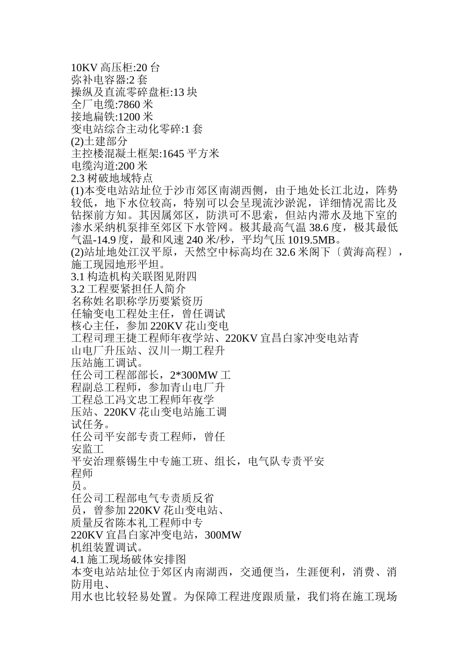 建筑行业110KV 南湖变电站工程施工组织设计 _第2页