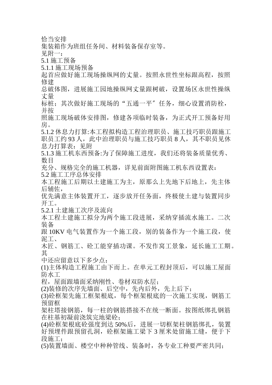 建筑行业110KV 南湖变电站工程施工组织设计 _第3页