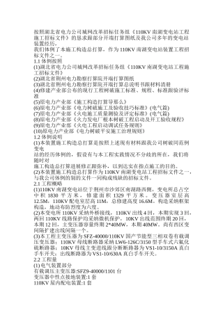 建筑行业110KV 南湖变电站工程施工组织设计 