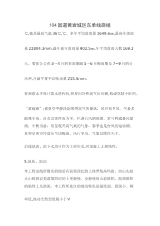 建筑行业104国道黄岩城区东复线施工组织设计方案 
