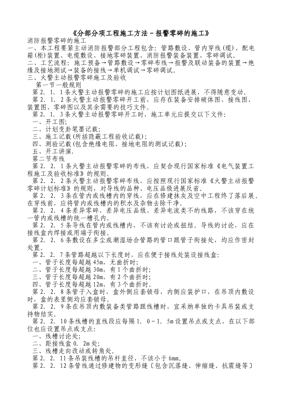 建筑行业1-B-分部-报警安装 _第1页