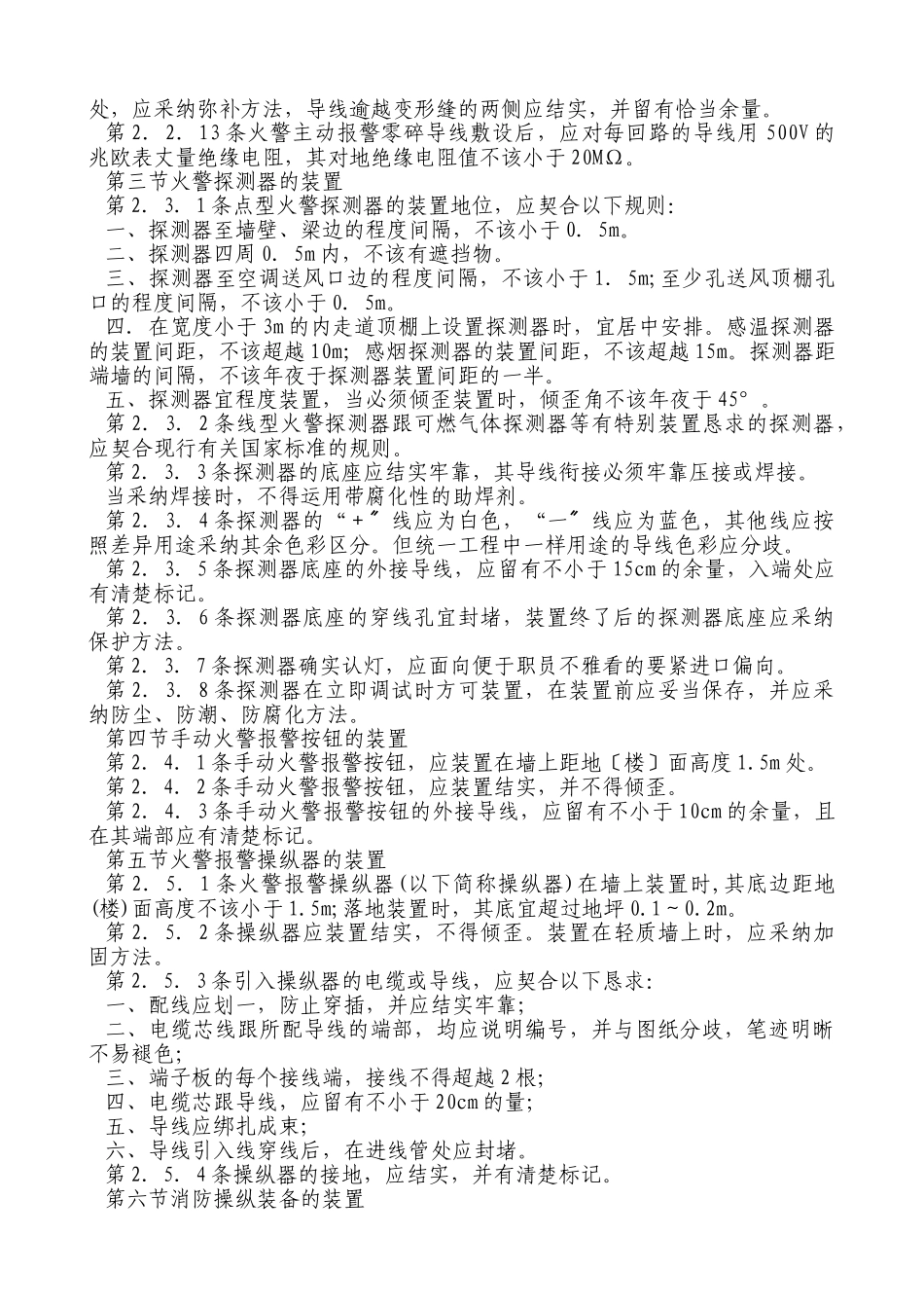 建筑行业1-B-分部-报警安装 _第2页