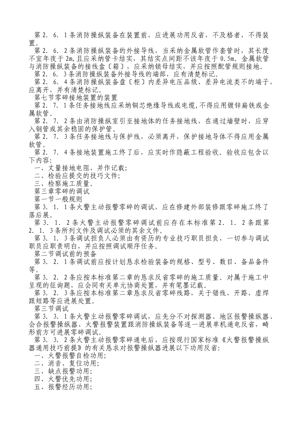 建筑行业1-B-分部-报警安装 _第3页