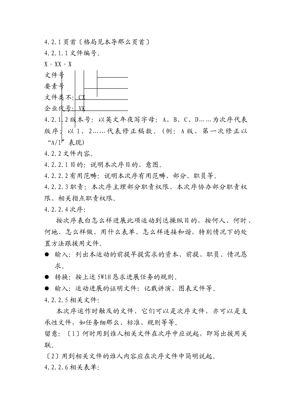 建筑行业090 程序文件编写导则 _第2页