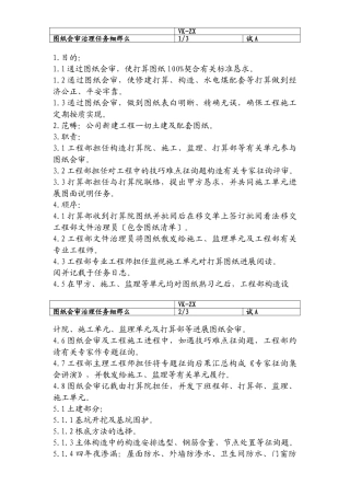 建筑行业085 图纸会审管理工作程序 