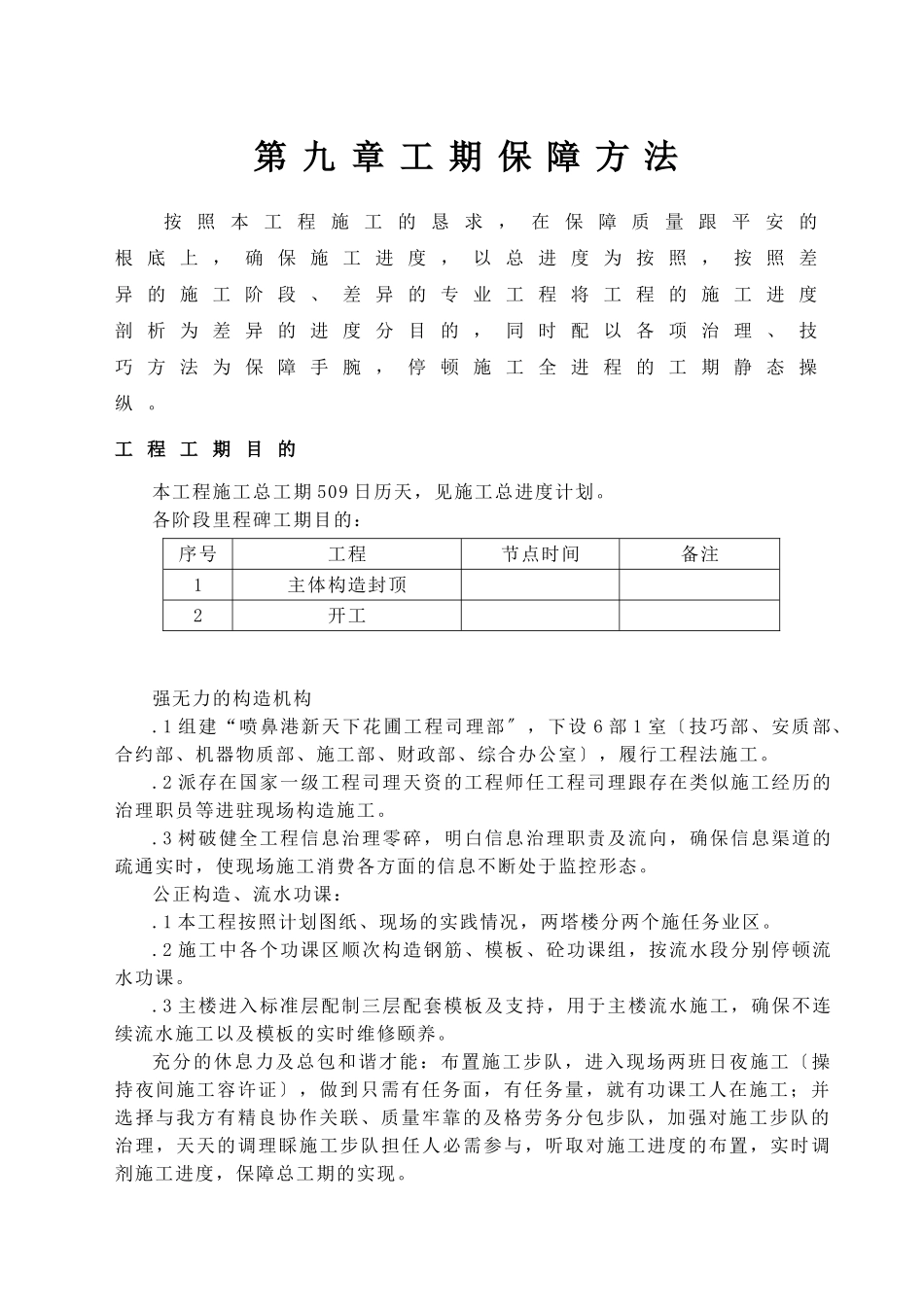 建筑行业09  工期保证措施 _第1页