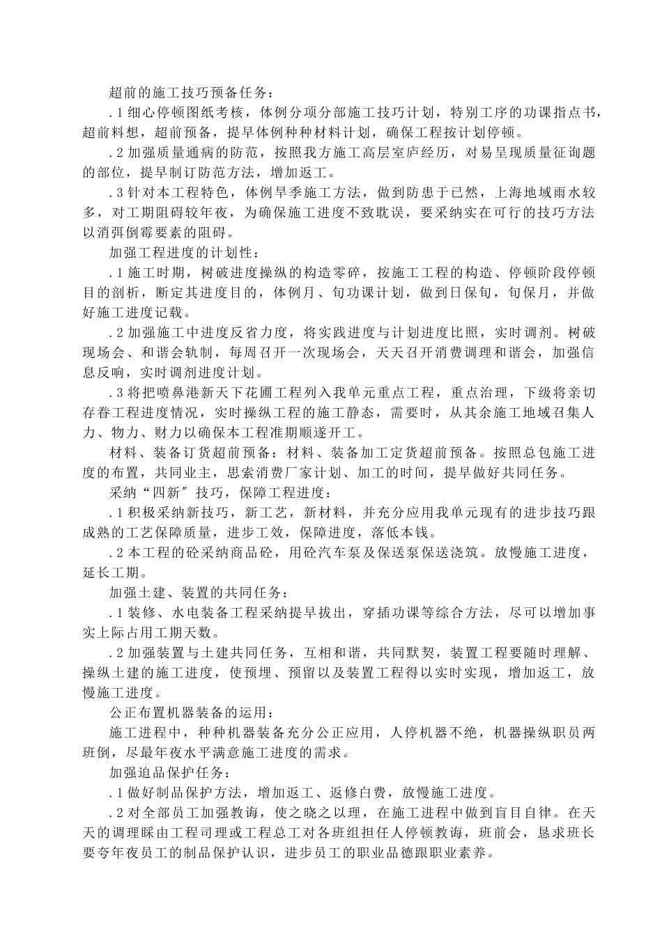 建筑行业09  工期保证措施 _第2页