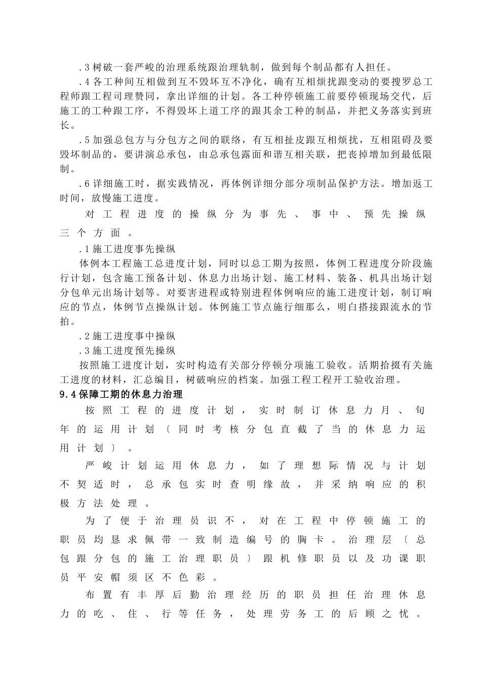 建筑行业09  工期保证措施 _第3页