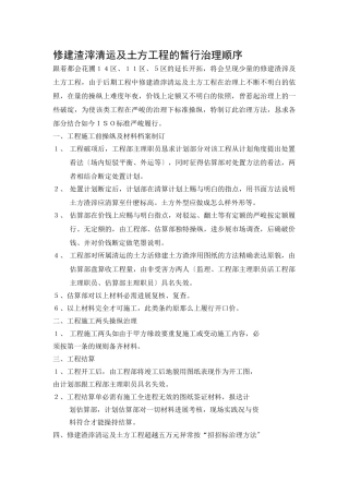 建筑行业079 建筑垃圾清运及土方工程的暂行管理程序 