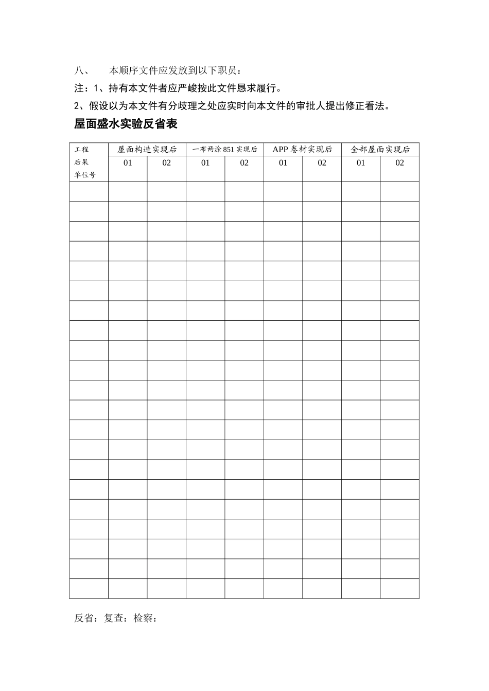 建筑行业082 屋面工程防水施工管理工作程序 (1) _第2页