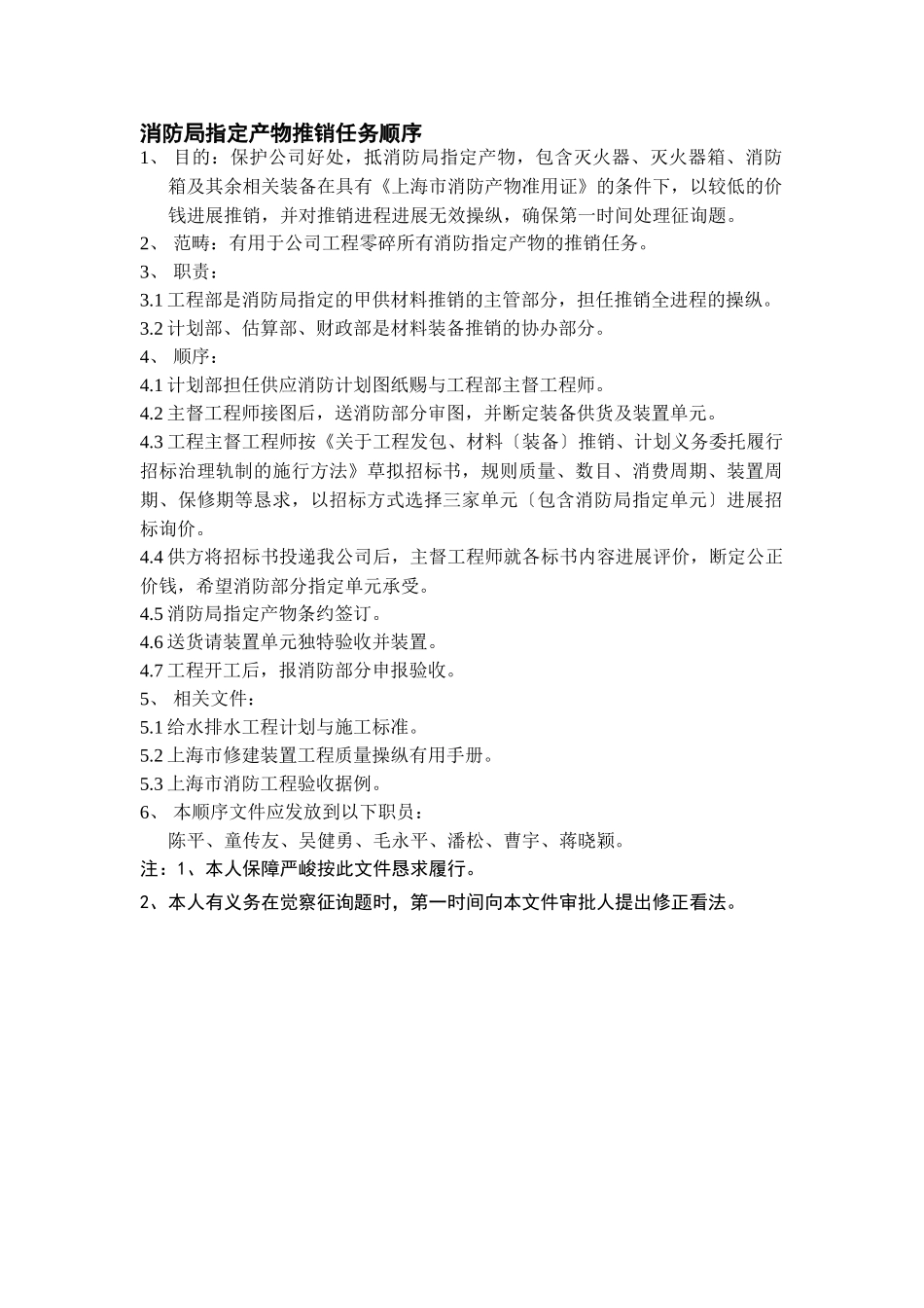 建筑行业070 消防局指定产品采购工作程序 (1) _第1页