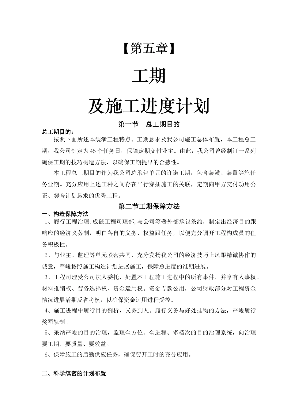 建筑行业07-第五章 工期及施工进度计划 _第1页