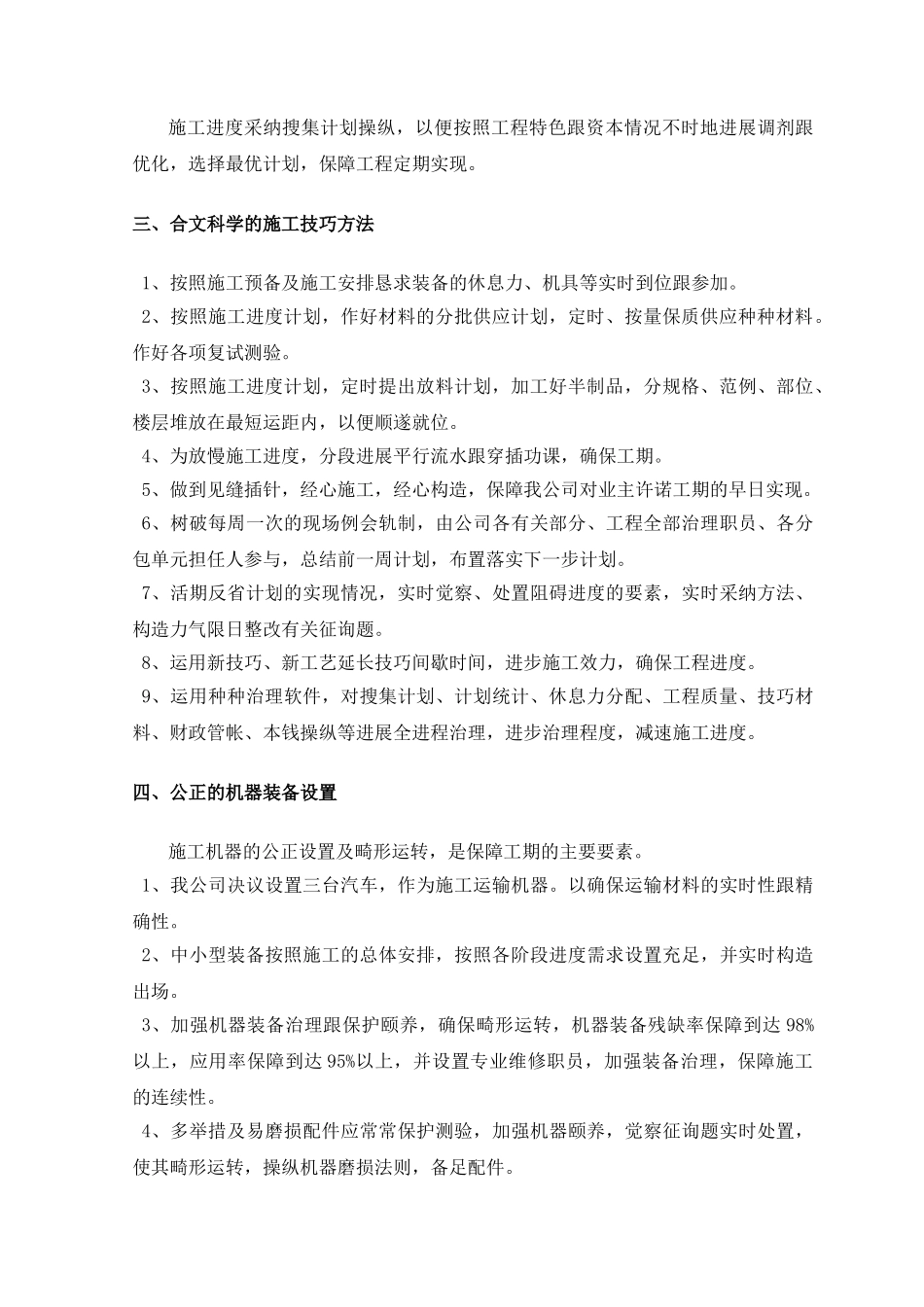 建筑行业07-第五章 工期及施工进度计划 _第2页