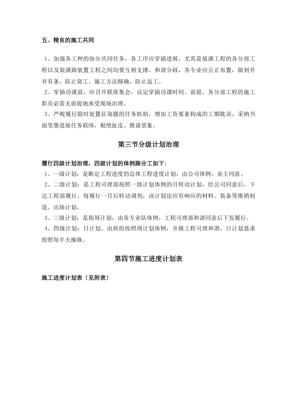 建筑行业07-第五章 工期及施工进度计划 _第3页