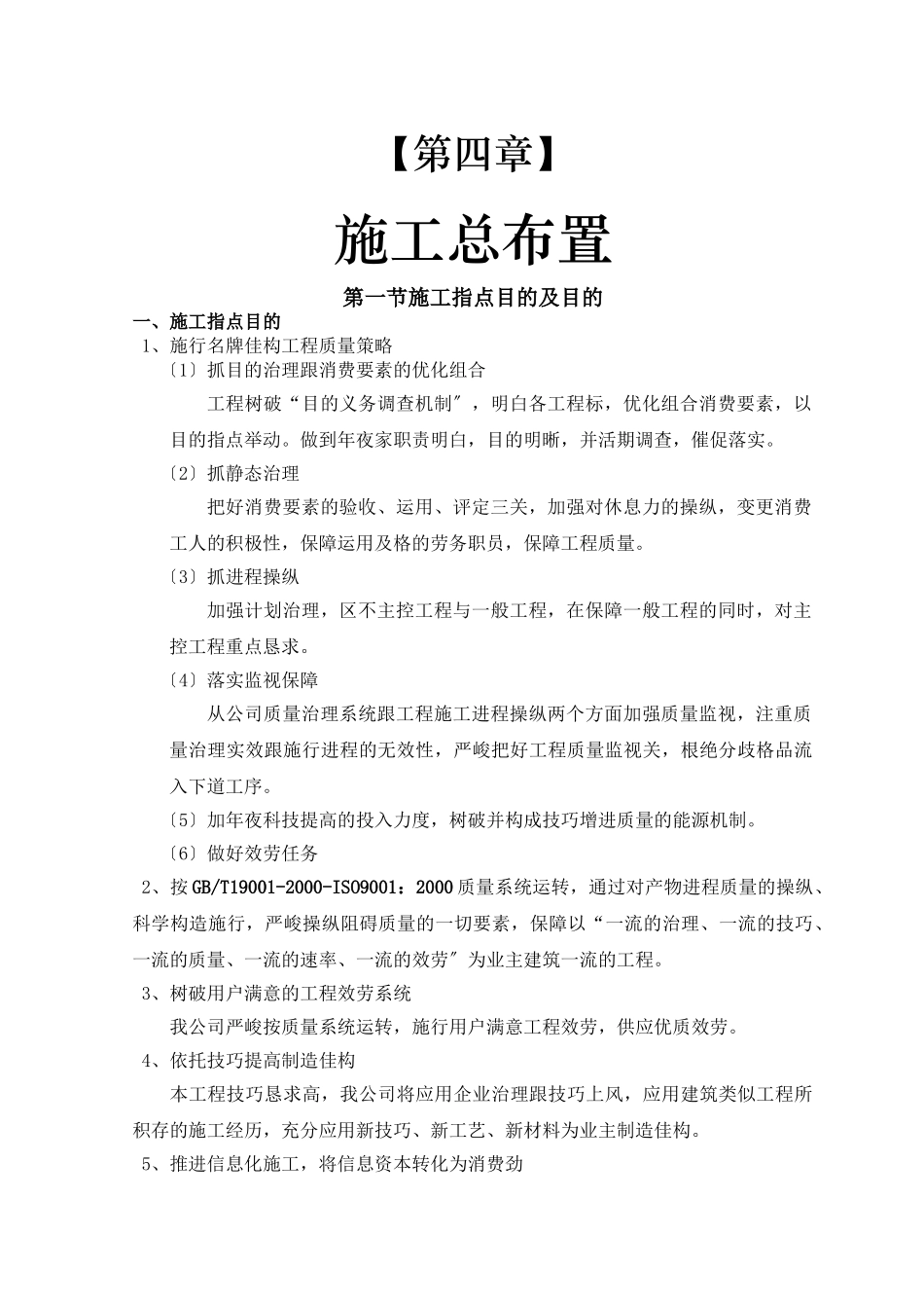建筑行业06-第四章 施工总布置 _第1页