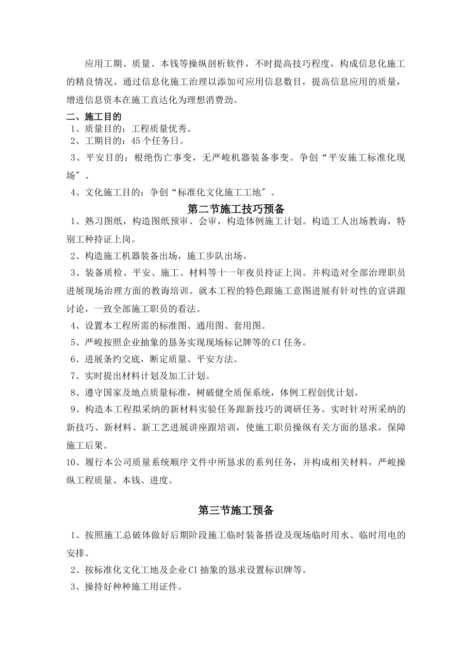 建筑行业06-第四章 施工总布置 _第2页