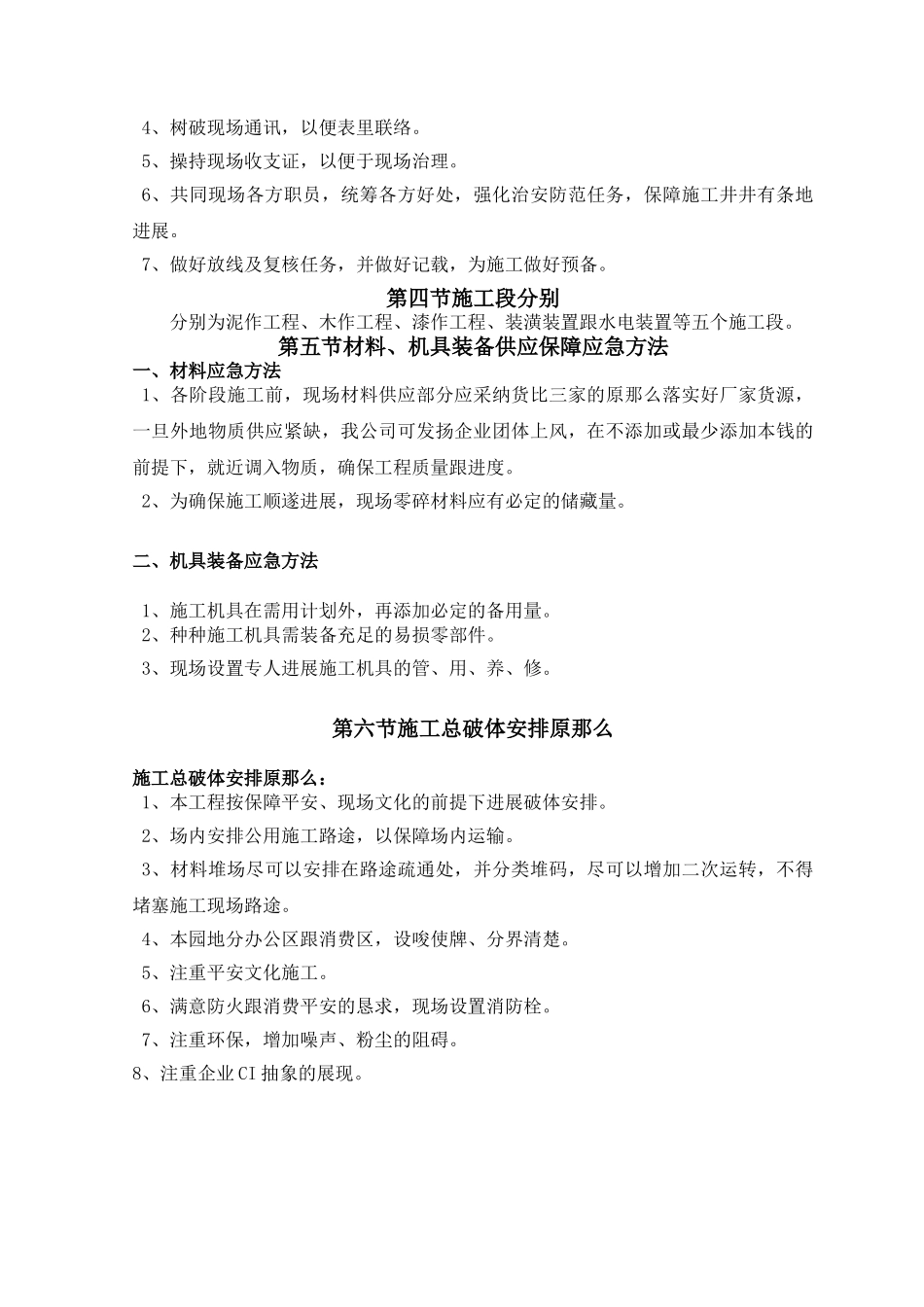 建筑行业06-第四章 施工总布置 _第3页