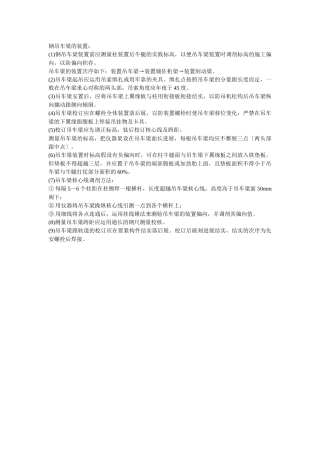 建筑行业068钢吊车梁的安装 