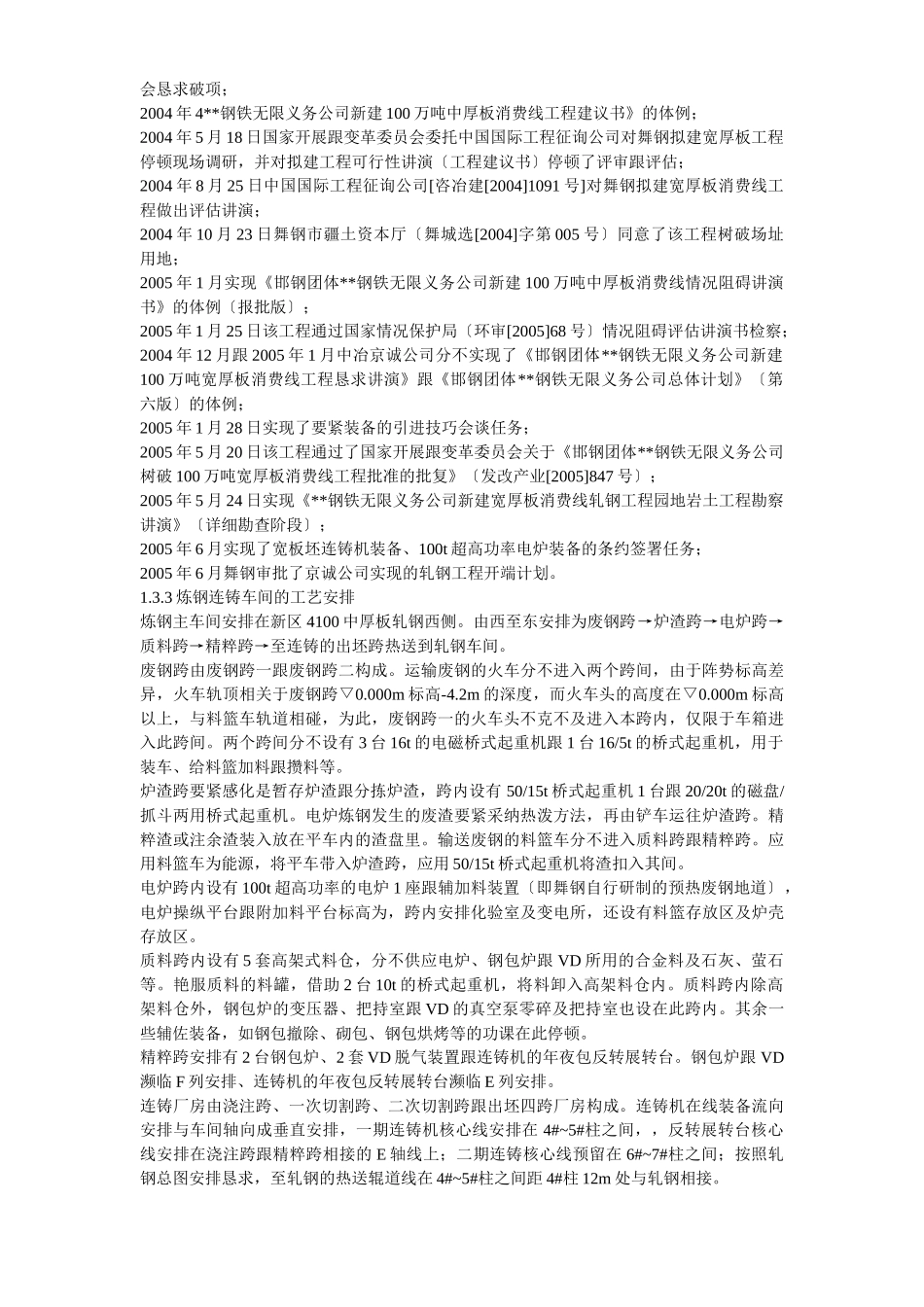 建筑行业07-某钢炼钢连铸工程施工组织设计 _第3页
