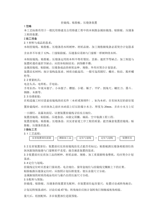 建筑行业044挂镜线、贴脸板、压缝条安装 