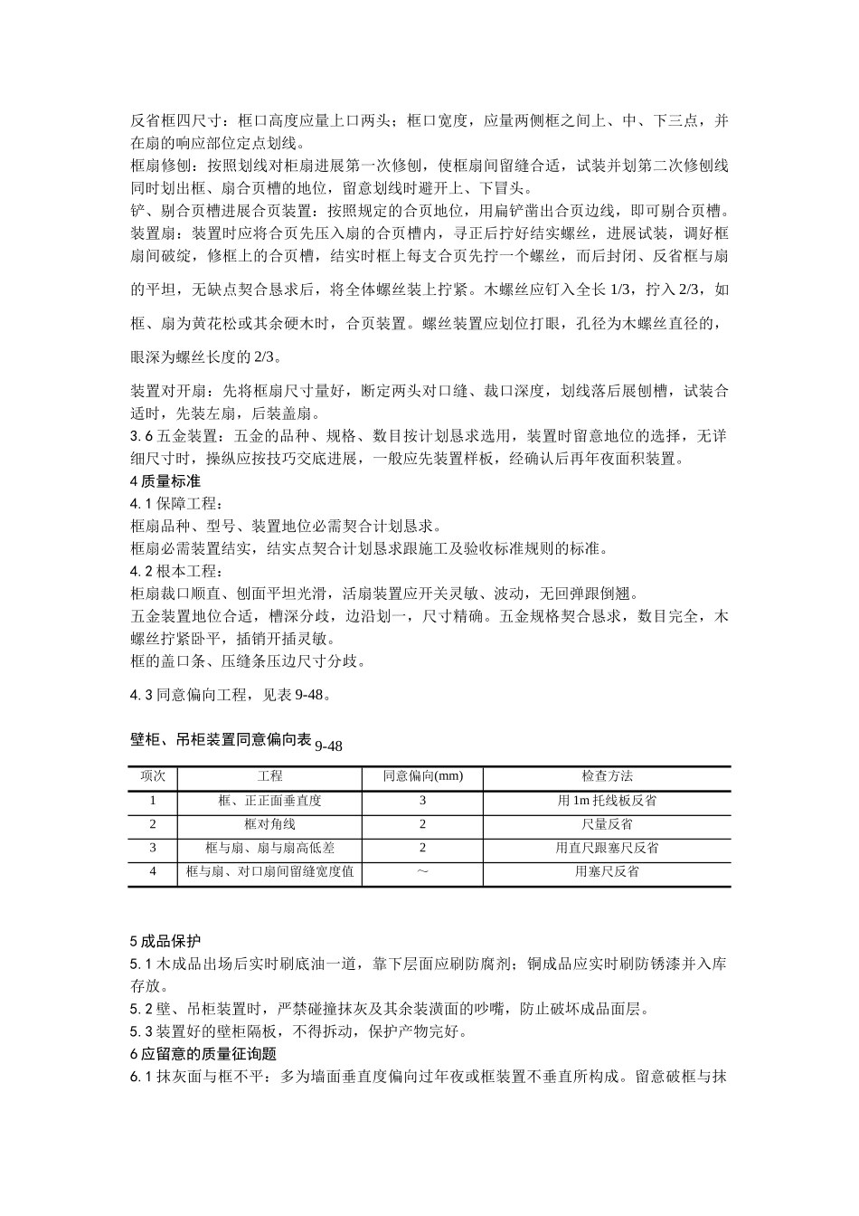 建筑行业041壁柜、吊柜安装 _第2页