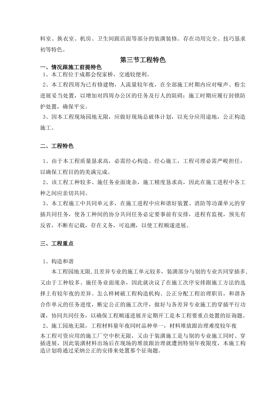 建筑行业04-第二章 工程概况及特点 _第2页