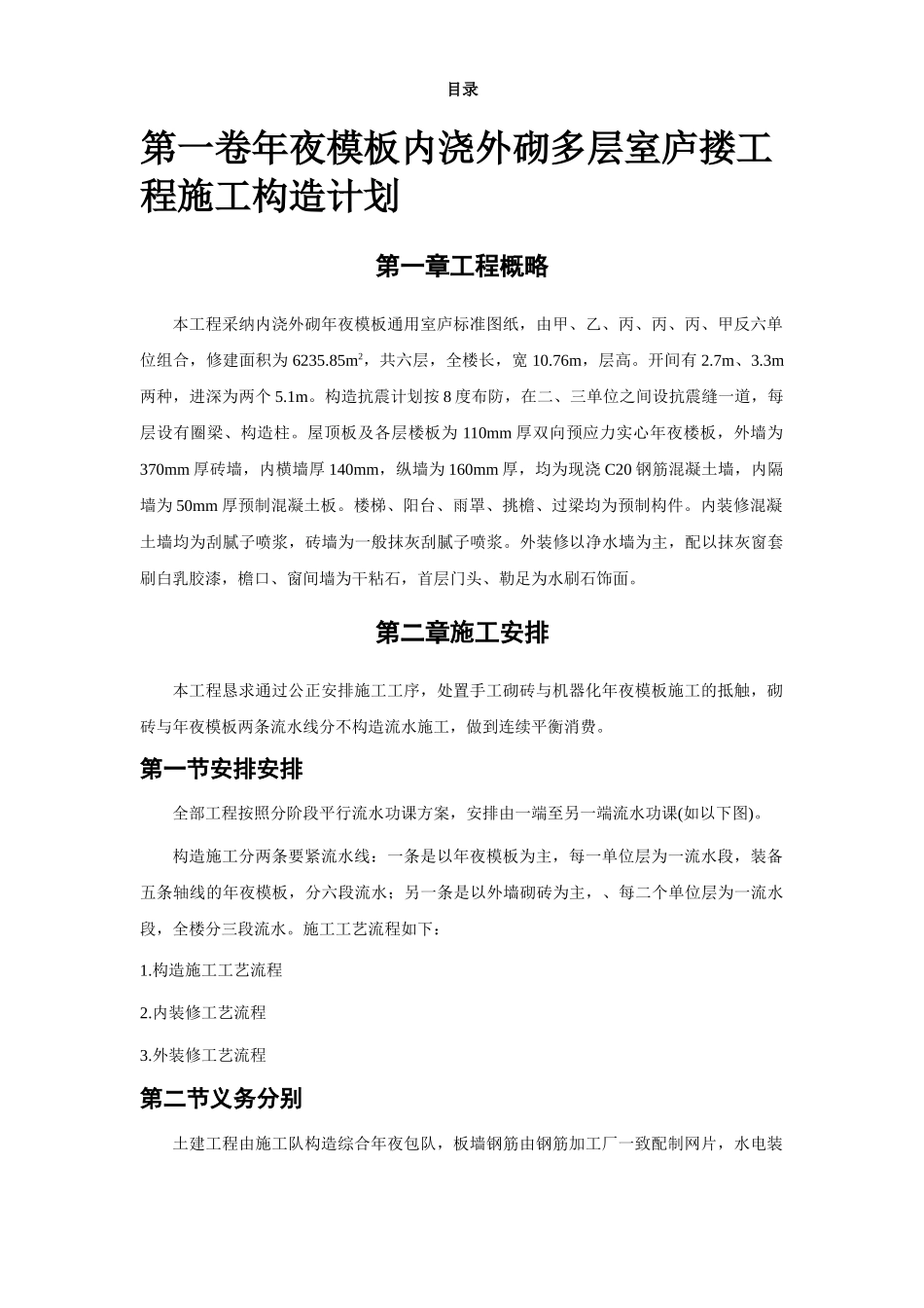建筑行业0402大模板内浇外砌多层住宅搂工程施工组织设计 _第2页