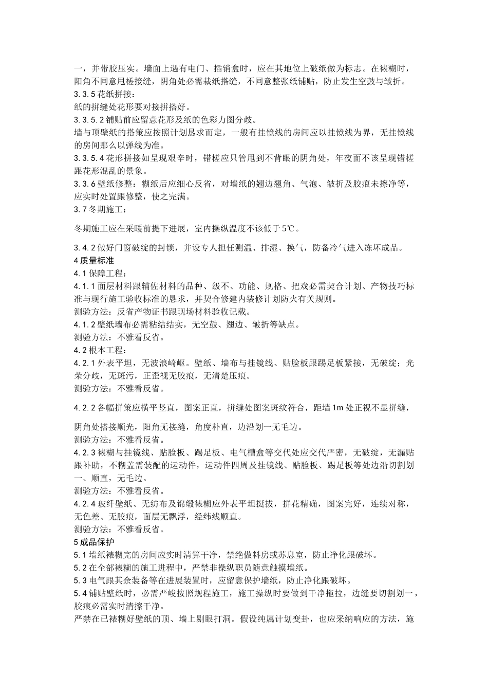 建筑行业038裱糊工程施工工艺 _第3页