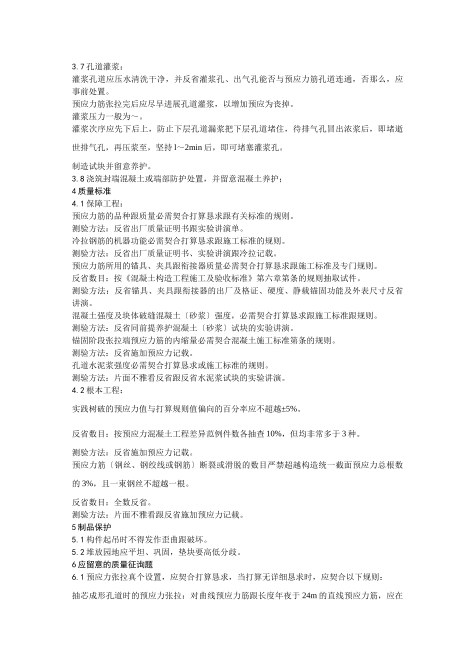 建筑行业034预应力后张法张拉施工 _第3页