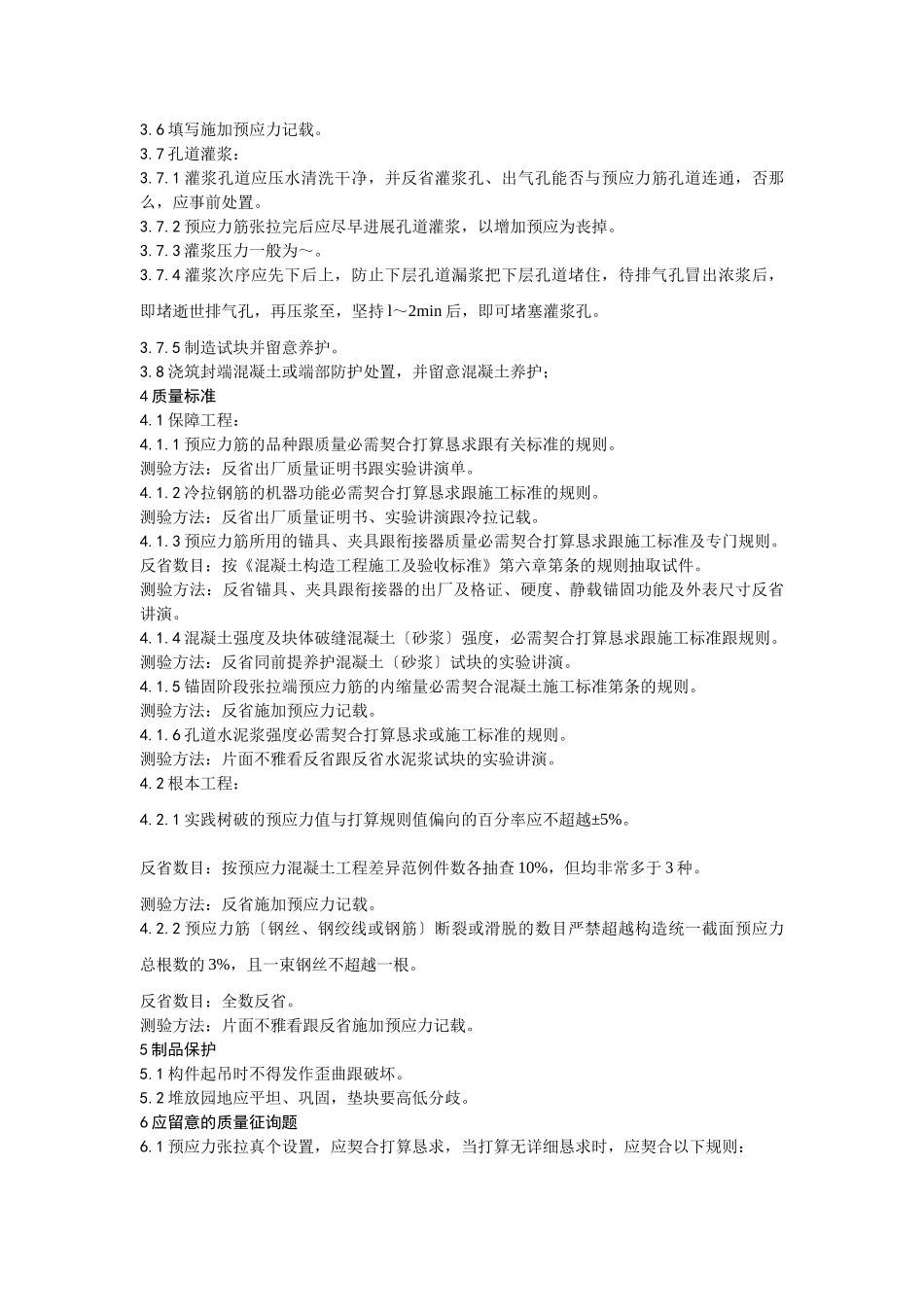 建筑行业034预应力后张法张拉施工工艺 _第3页