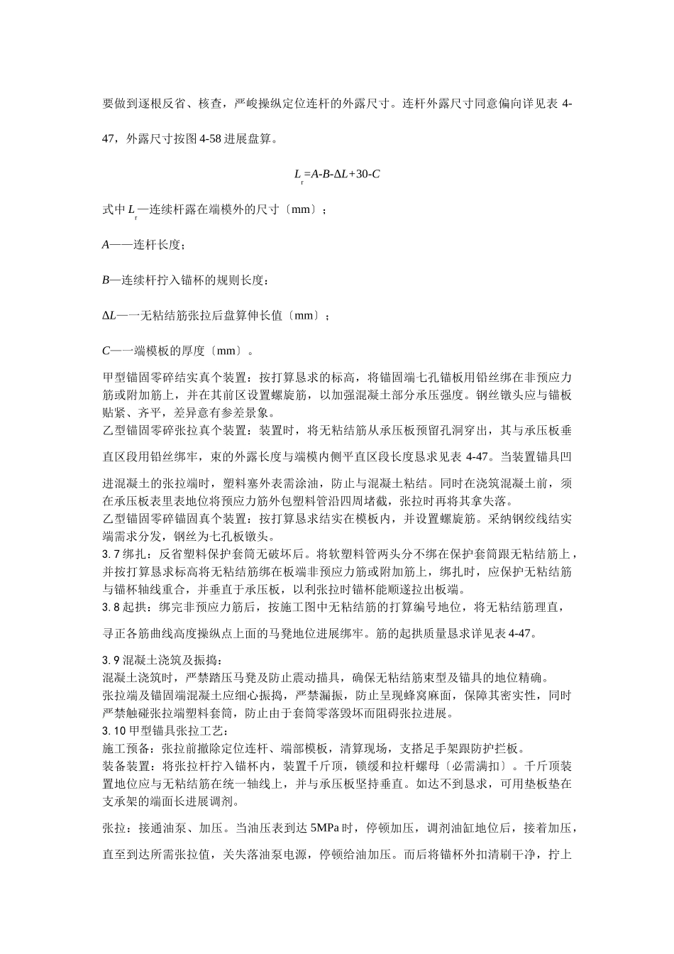 建筑行业035无粘结预应力筋工 _第3页