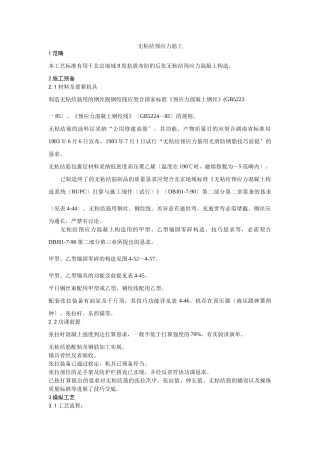 建筑行业035无粘结预应力筋工 